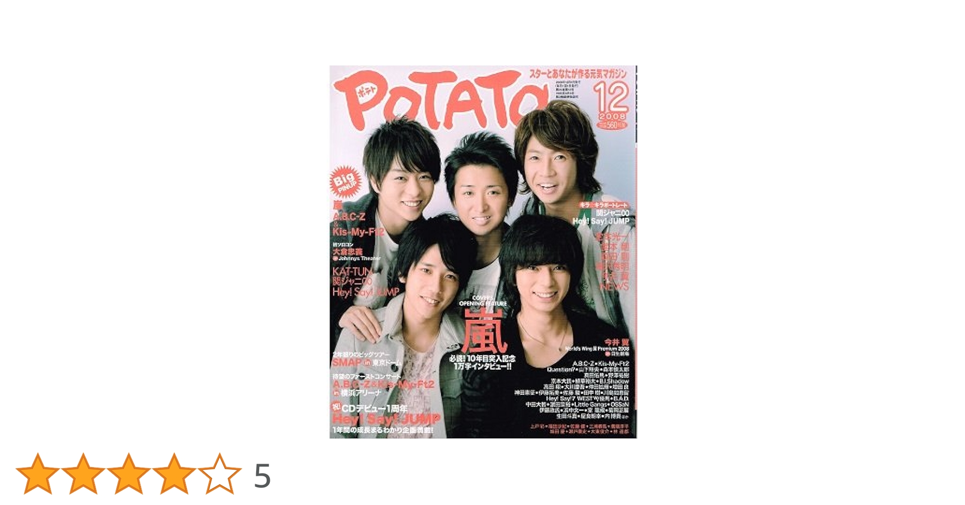 POTATO2020年1月～12月号　※値下げしました POTATO｜株式会社ワン・パブリッシング